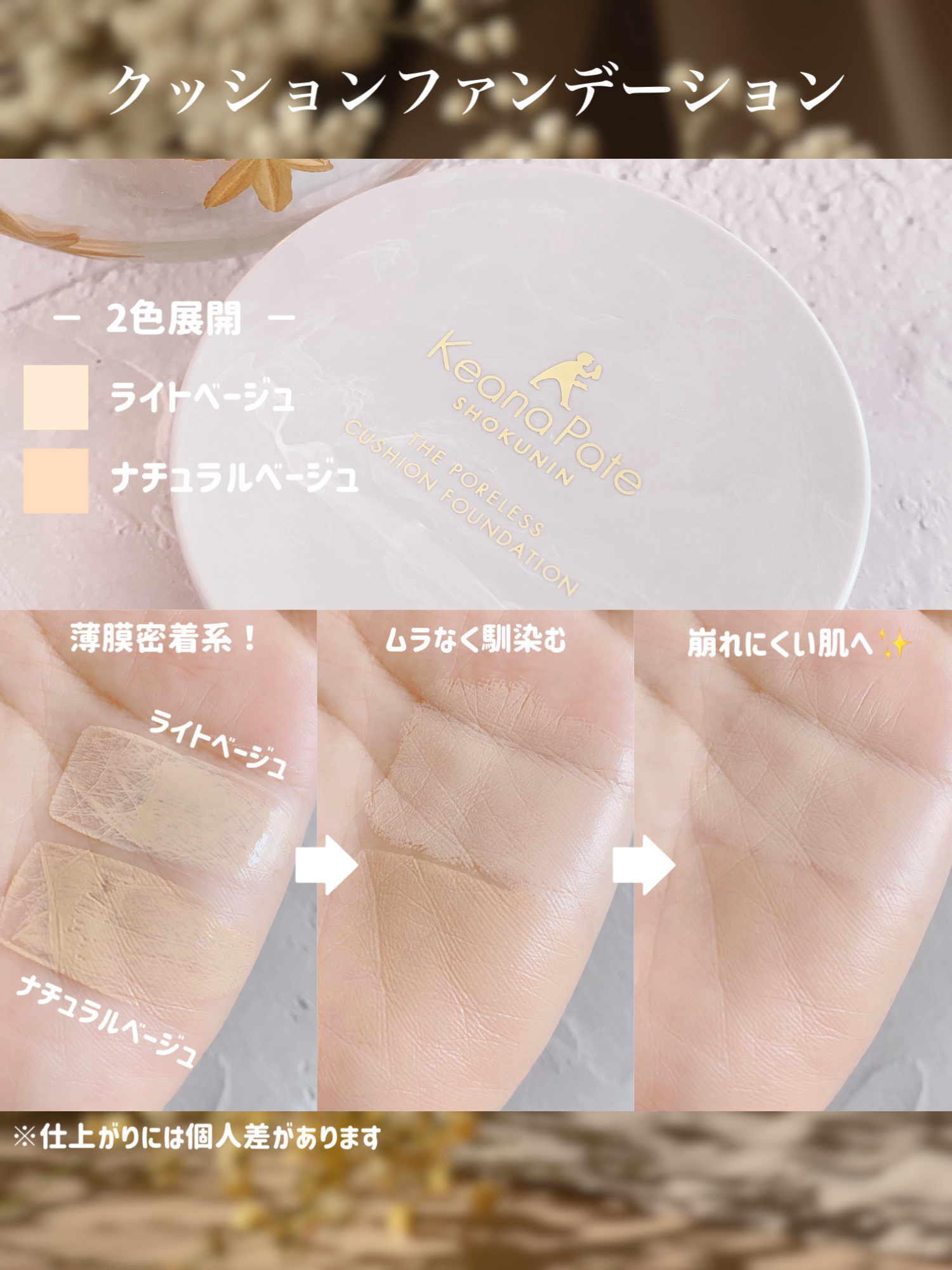 毛穴パテ職人 ポアレス クッションファンデーション 02 ナチュラルベージュ/毛穴パテ職人/クッションファンデーションを使ったクチコミ（2枚目）