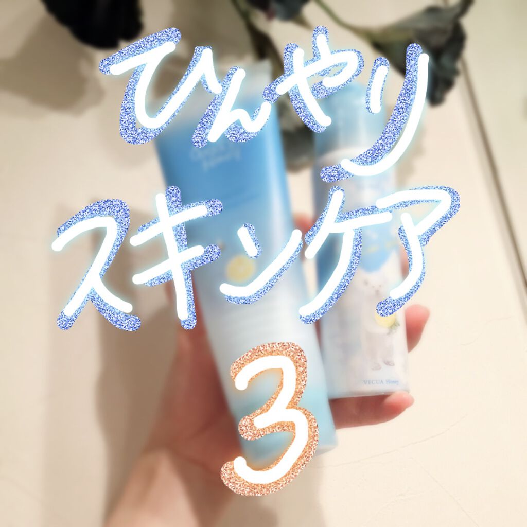 ワンダーハニー フローズンボディソルベ/VECUA Honey/ボディクリームを使ったクチコミ(1枚目)