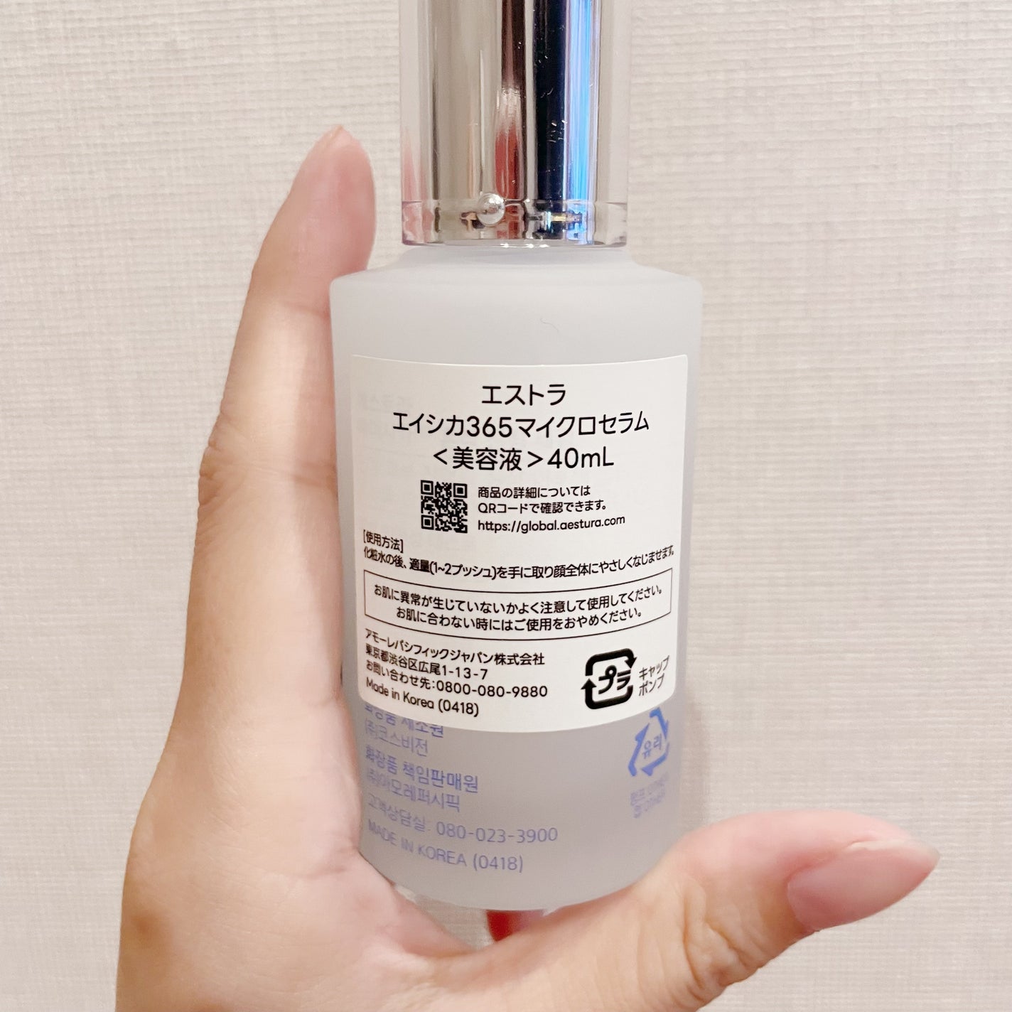 エイシカ365マイクロセラム/AESTURA/美容液を使ったクチコミ(2枚目)
