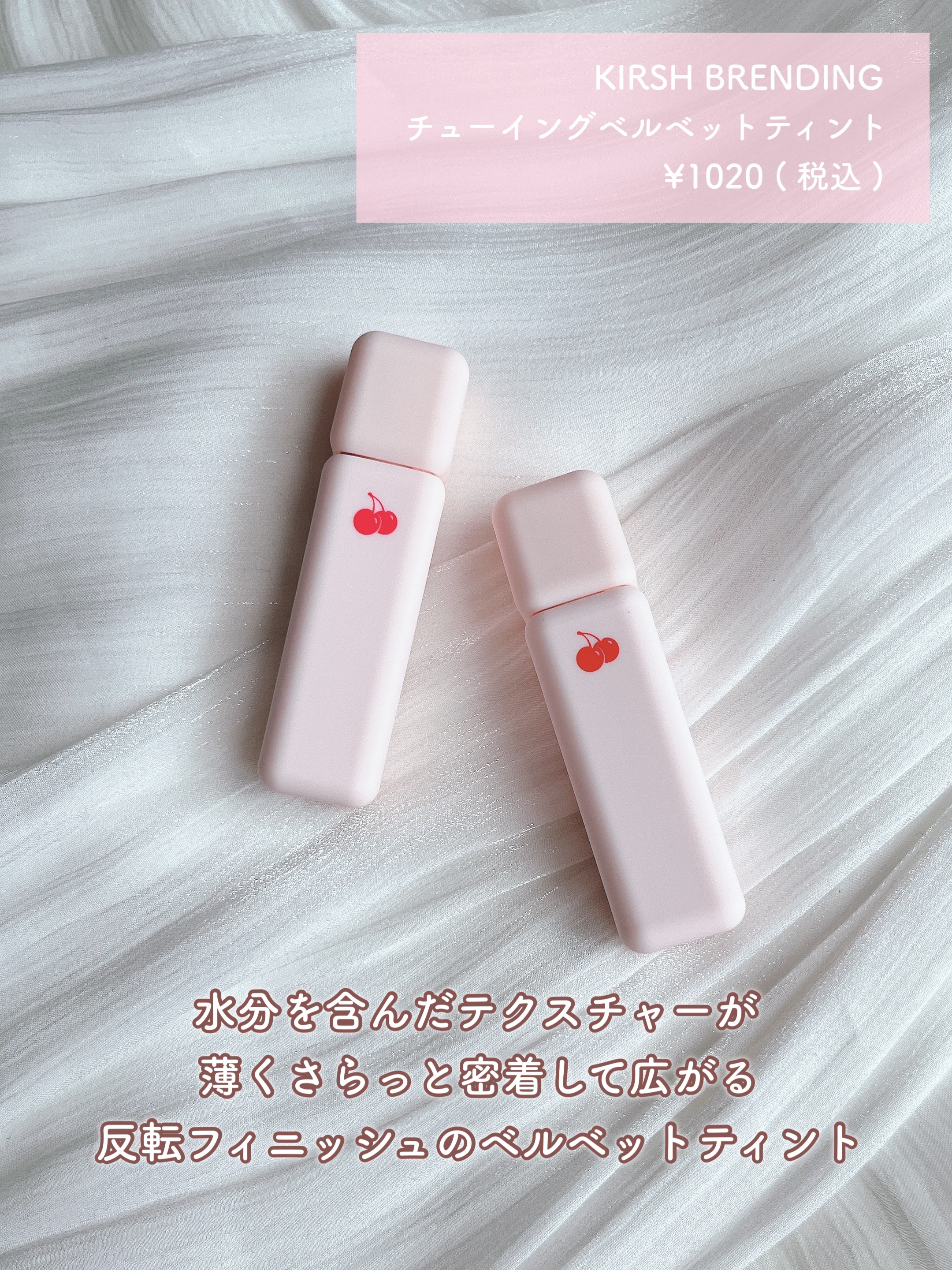 チューインガムベルベットティント/KIRSH(キルシー)/リップティントを使ったクチコミ（2枚目）