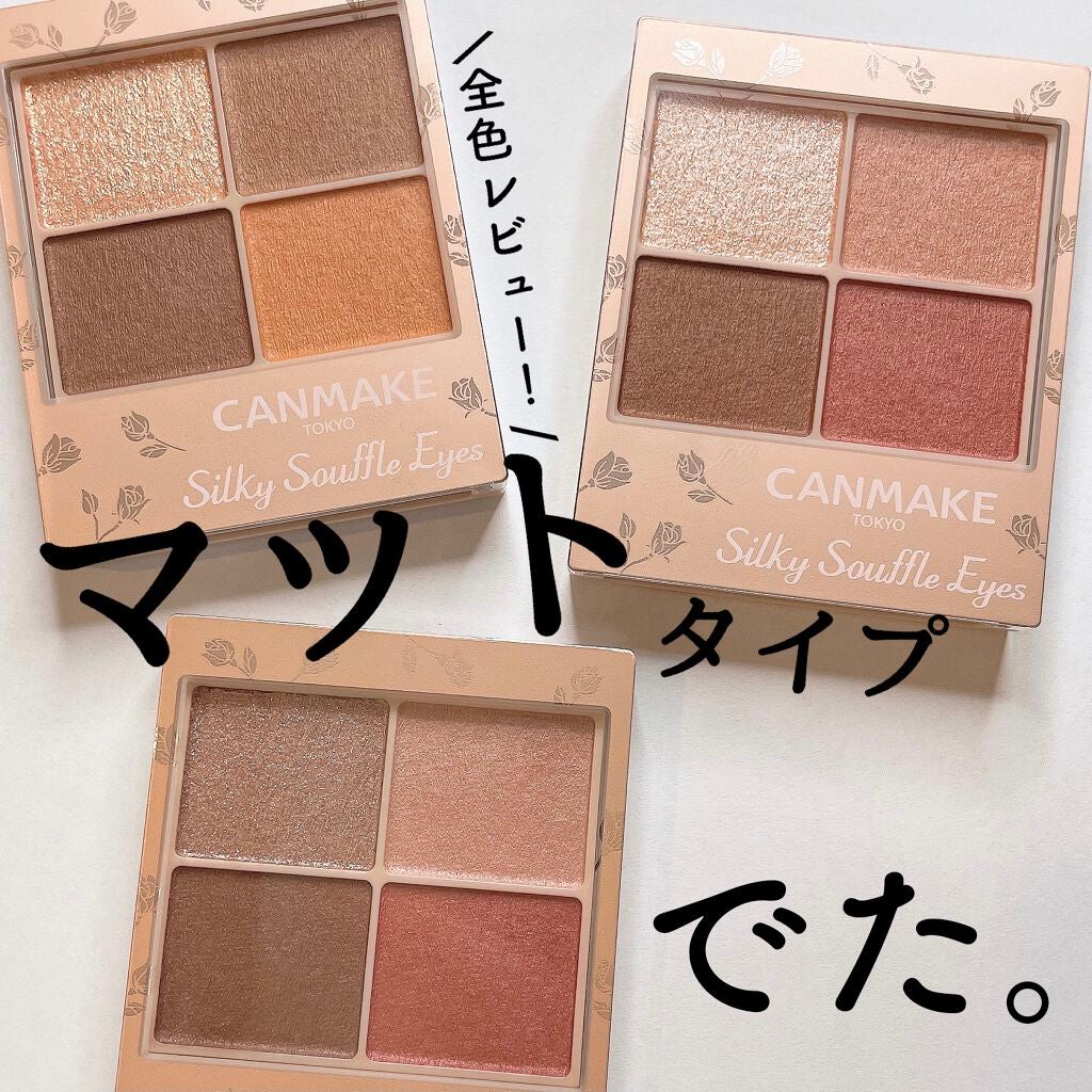 シルキースフレアイズ/キャンメイク/アイシャドウパレットを使ったクチコミ(1枚目)