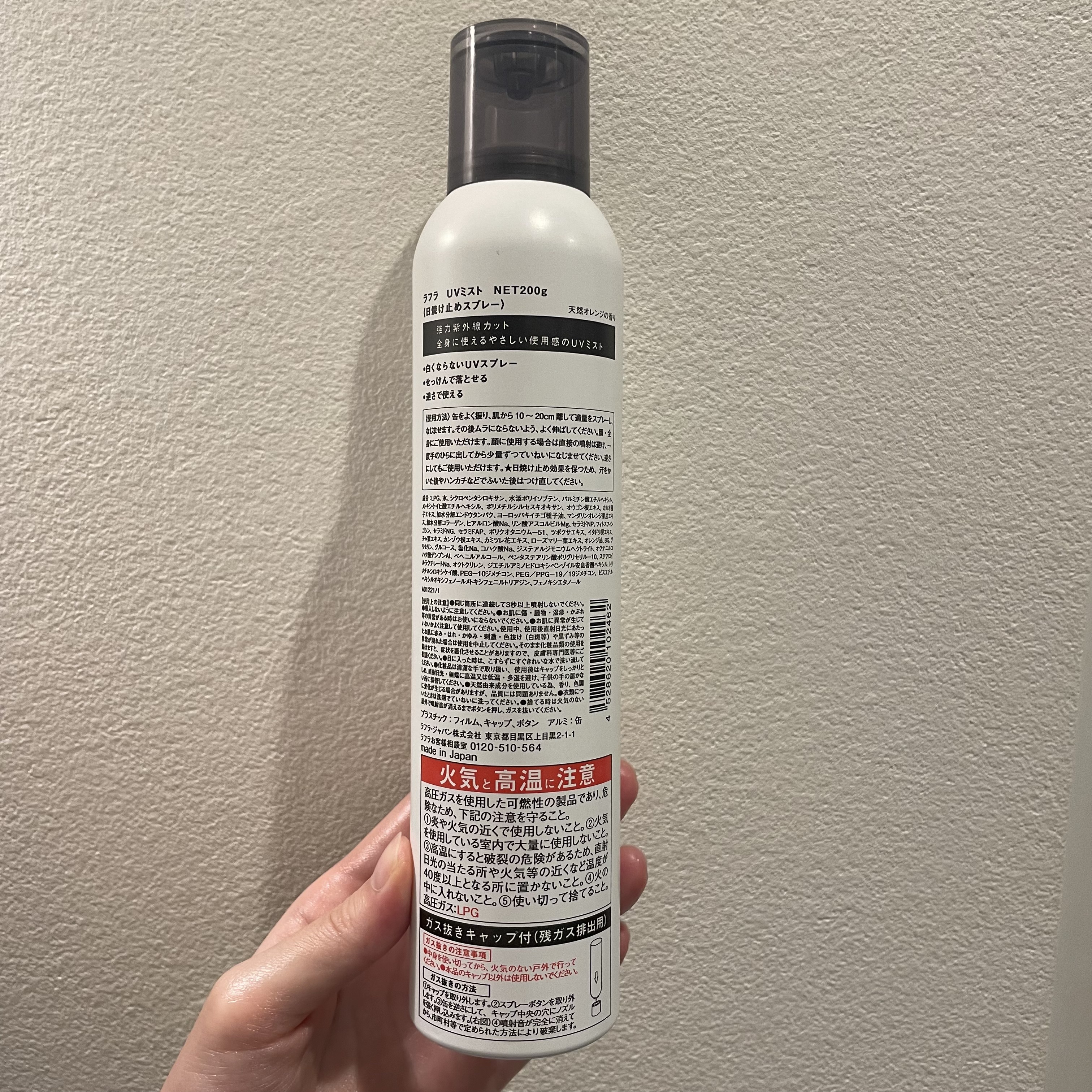 UVミスト 200g/RAFRA/日焼け止めミスト・スプレーを使ったクチコミ（2枚目）