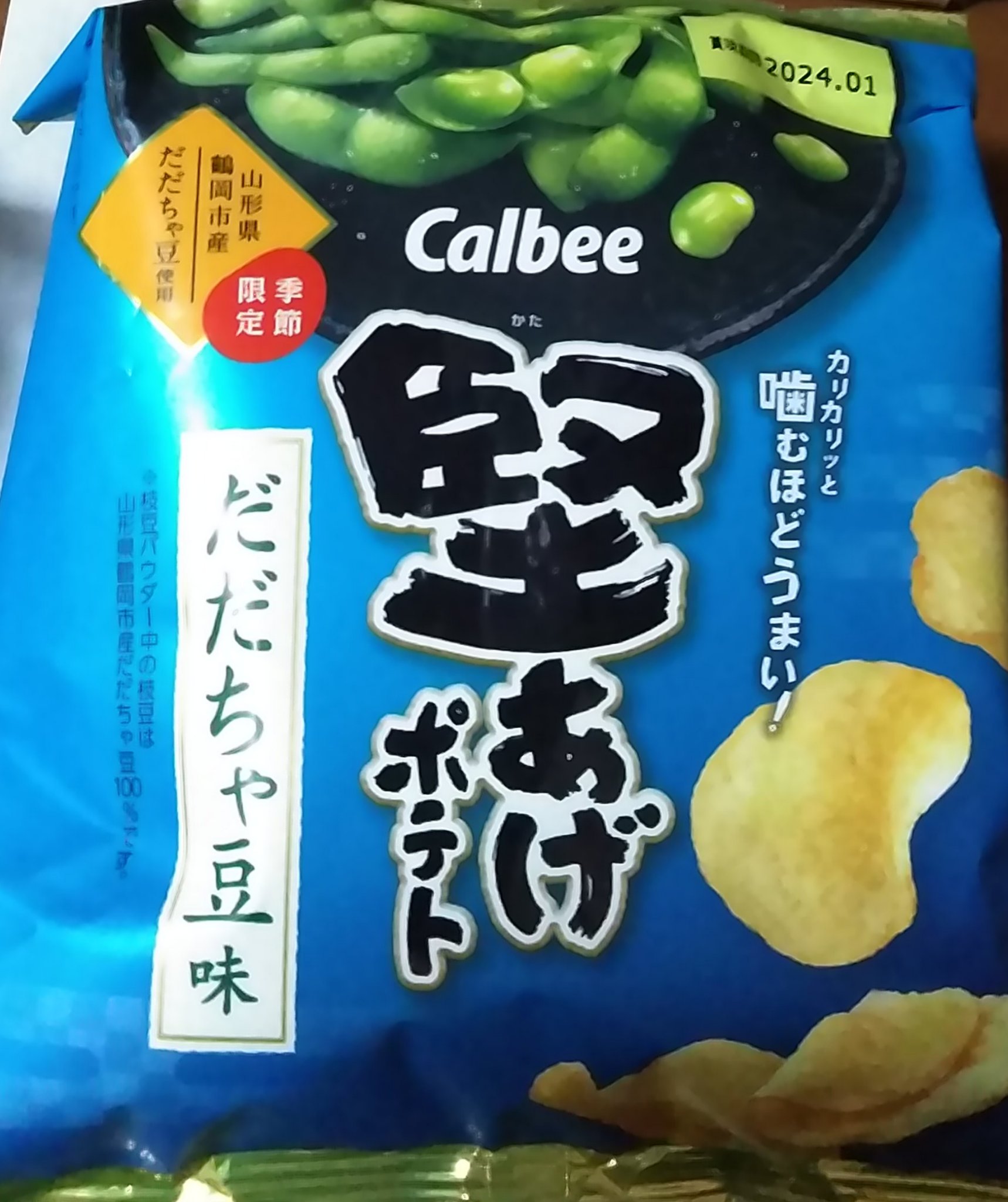 堅揚げポテト　だだちゃ豆味/カルビー/食品を使ったクチコミ（1枚目）