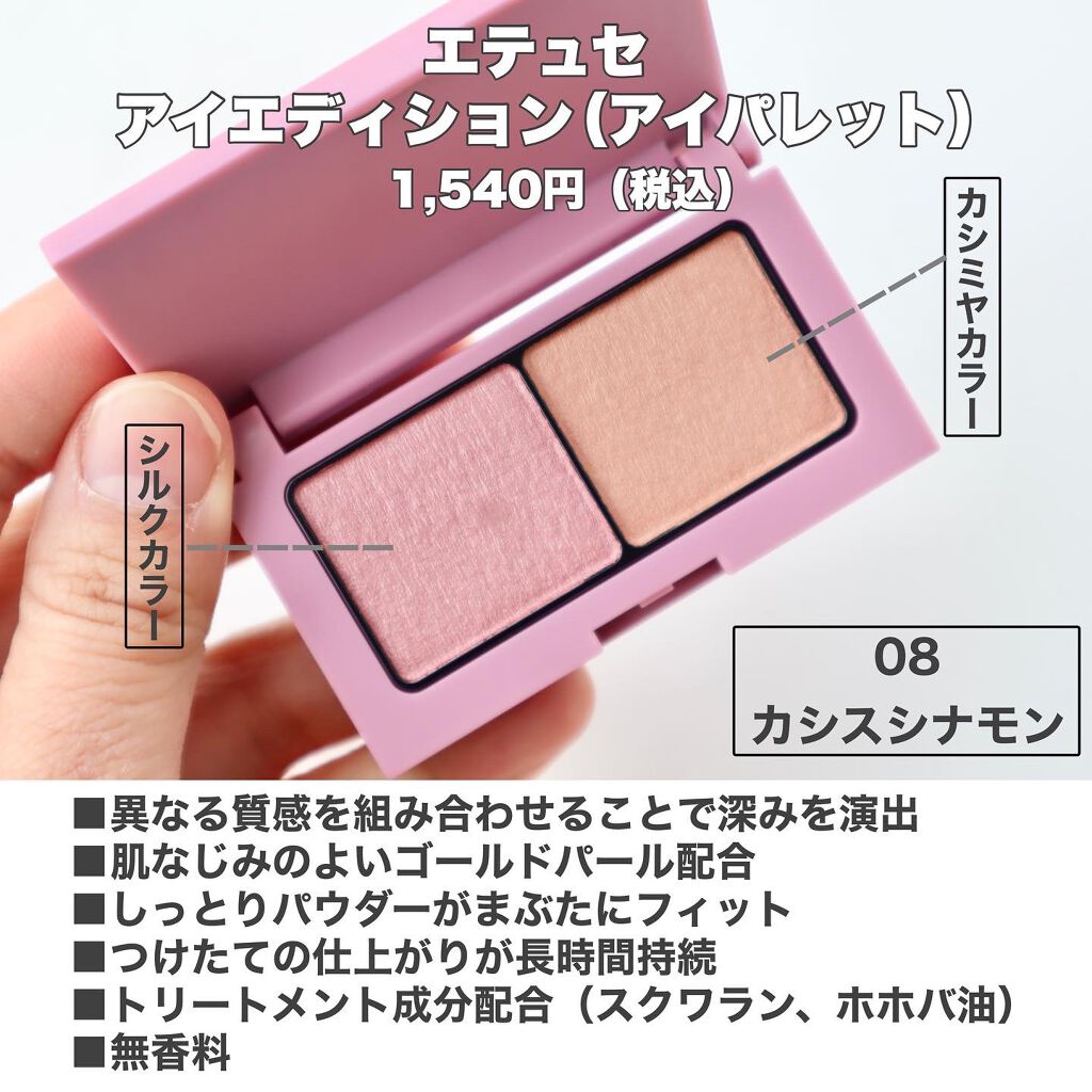 エテュセ アイエディション(カラーパレット)/ettusais/アイシャドウパレットを使ったクチコミ（3枚目）