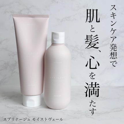 スプリナージュ シャンプー/トリートメント モイストヴェール/アリミノ/サロンシャンプーを使ったクチコミ(1枚目)