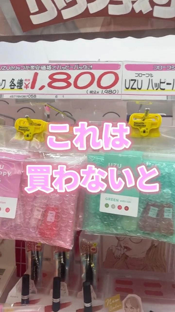 UZU HAPPY BAG/UZU BY FLOWFUSHI/メイクアップキットを使ったクチコミ（1枚目）