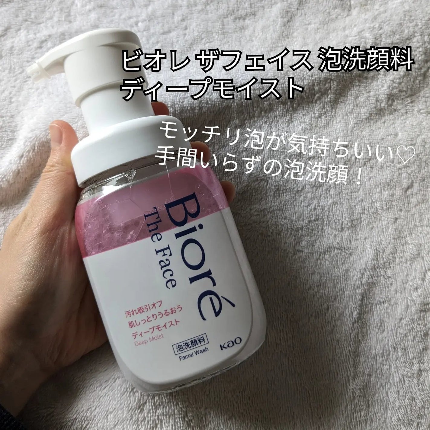 ビオレ ザフェイス 泡洗顔料 ディープモイスト/ビオレ/泡洗顔を使ったクチコミ(2枚目)