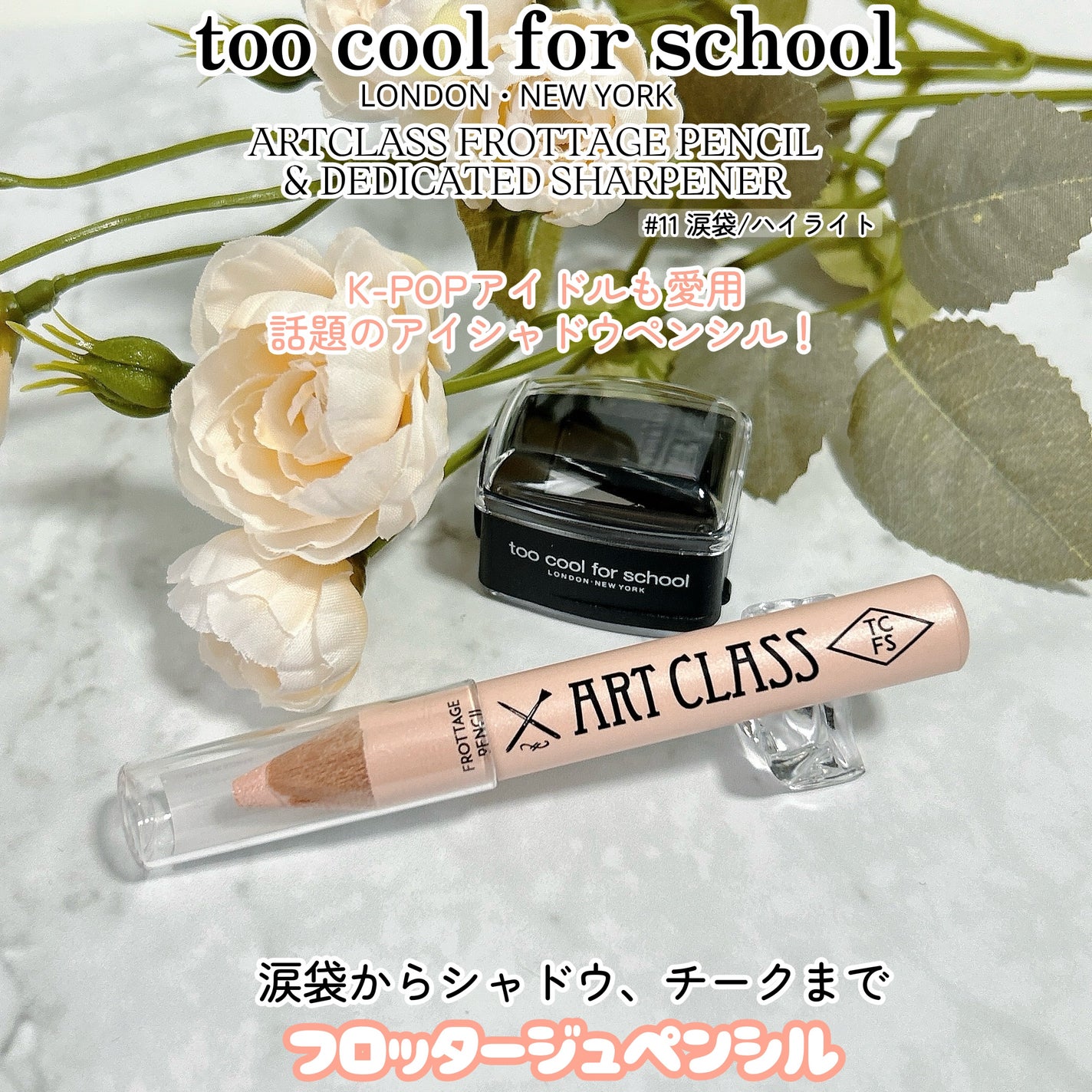 アートクラス フロッタージュペンシル/too cool for school/スティックアイシャドウを使ったクチコミ(1枚目)