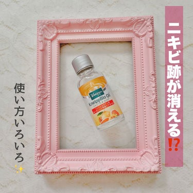 クナイプビオ オイル 20mL （旧パッケージ）/クナイプ/ボディオイルを使ったクチコミ（1枚目）