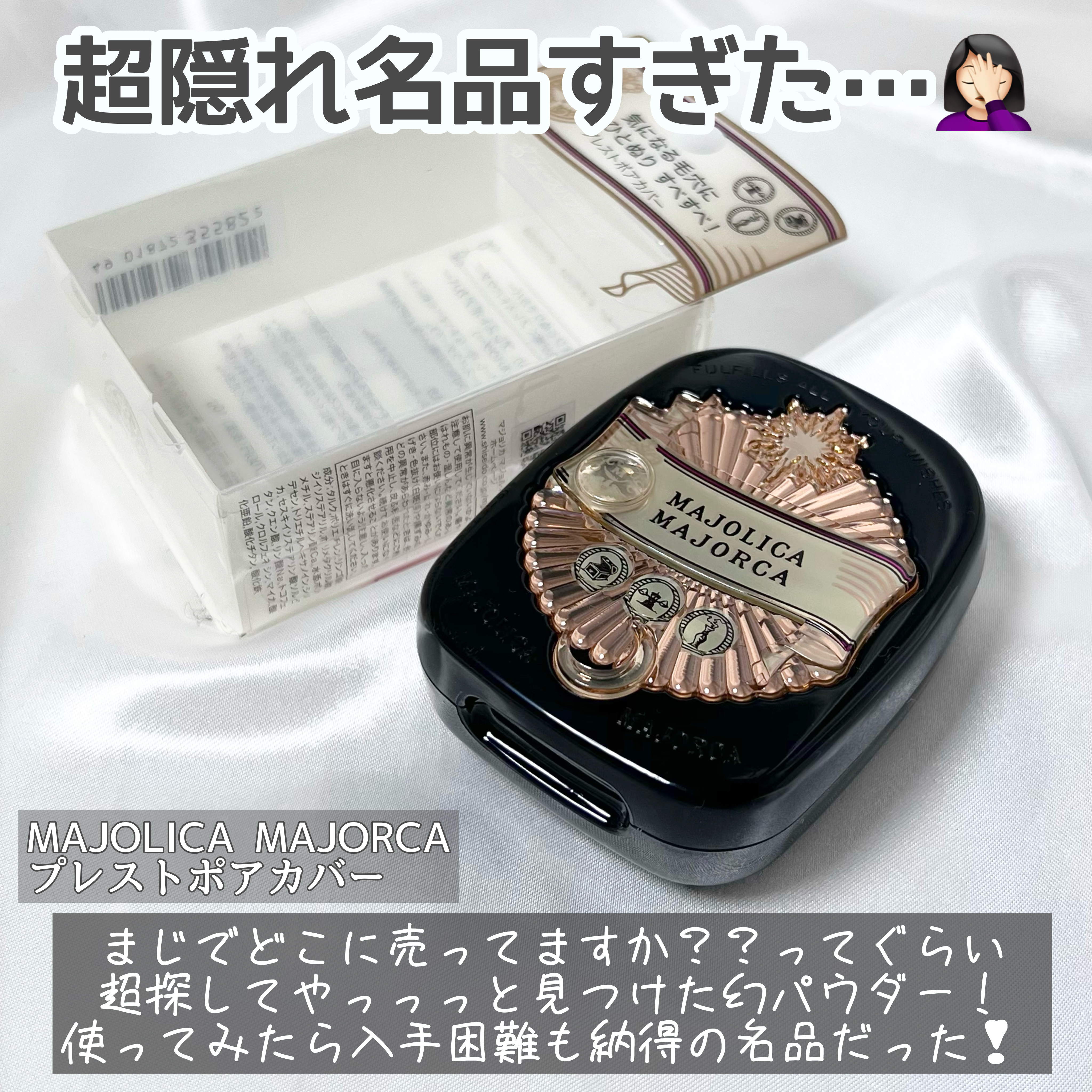 プレストポアカバー/MAJOLICA MAJORCA/プレストパウダーを使ったクチコミ（2枚目）