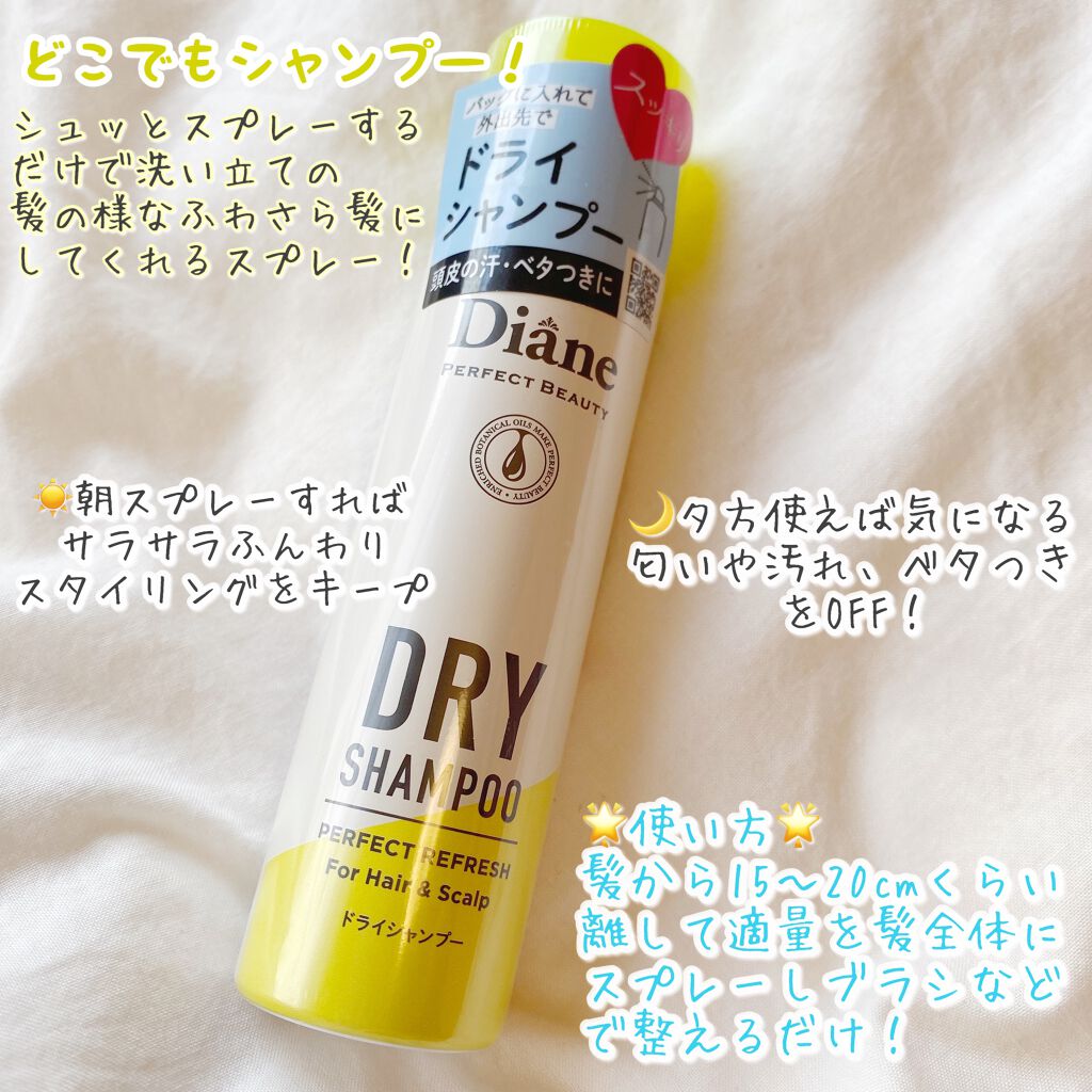 パーフェクトビューティードライシャンプー フレッシュシトラスペアの香り/ダイアン/ドライシャンプーを使ったクチコミ（2枚目）