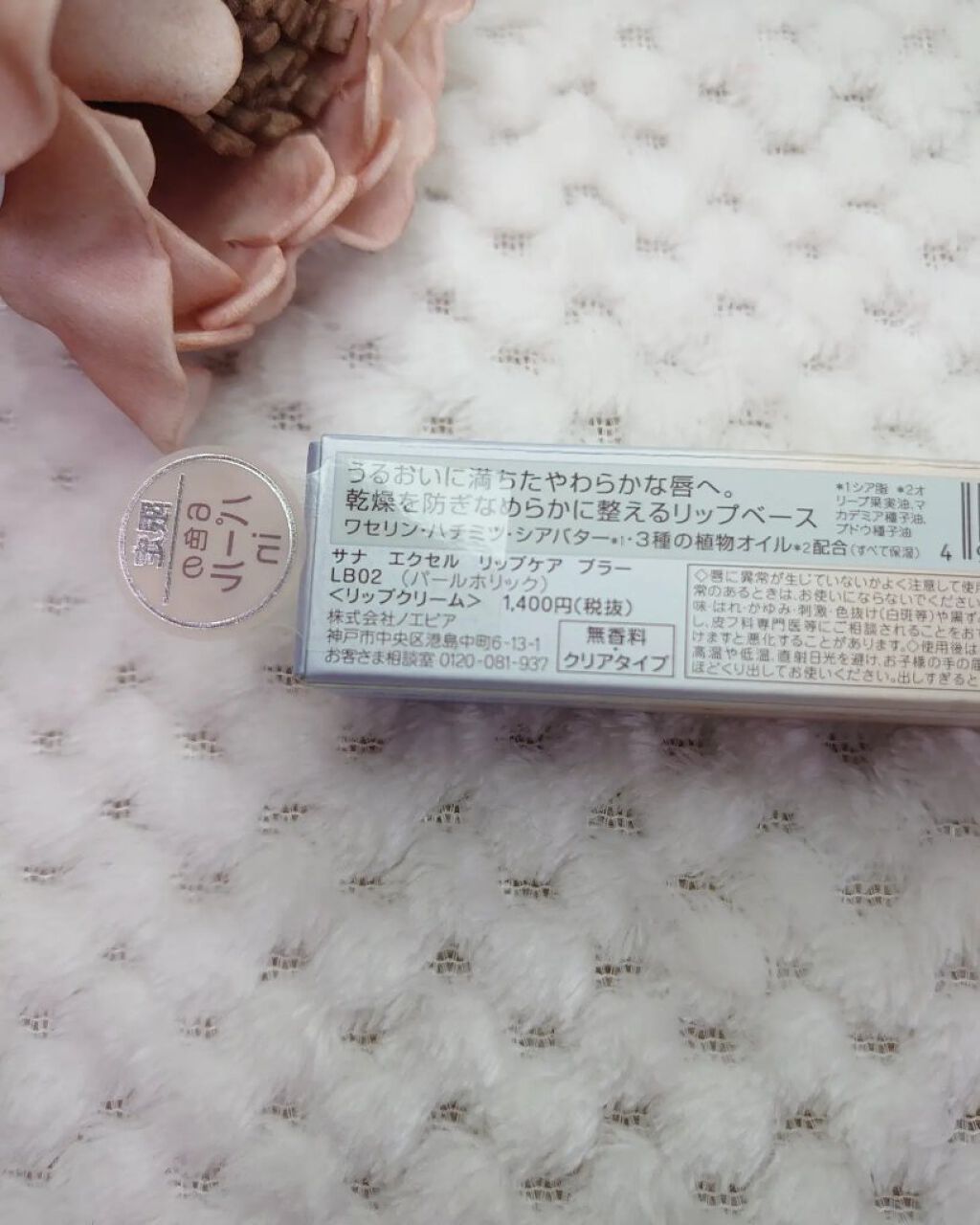 リップケア　ブラー LB02 パールホリック（限定カラー）/excel/リップクリームを使ったクチコミ（2枚目）