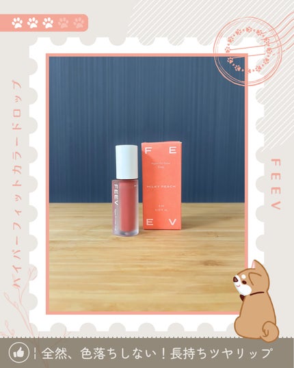 カラードロップ/FEEV/口紅を使ったクチコミ(1枚目)