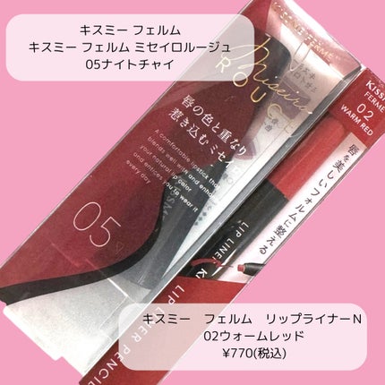 キスミー フェルム ミセイロルージュ/キスミー フェルム/口紅を使ったクチコミ(4枚目)
