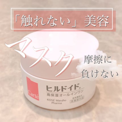 モイスチュア インストール/カルテHD/オールインワン化粧品を使ったクチコミ(1枚目)