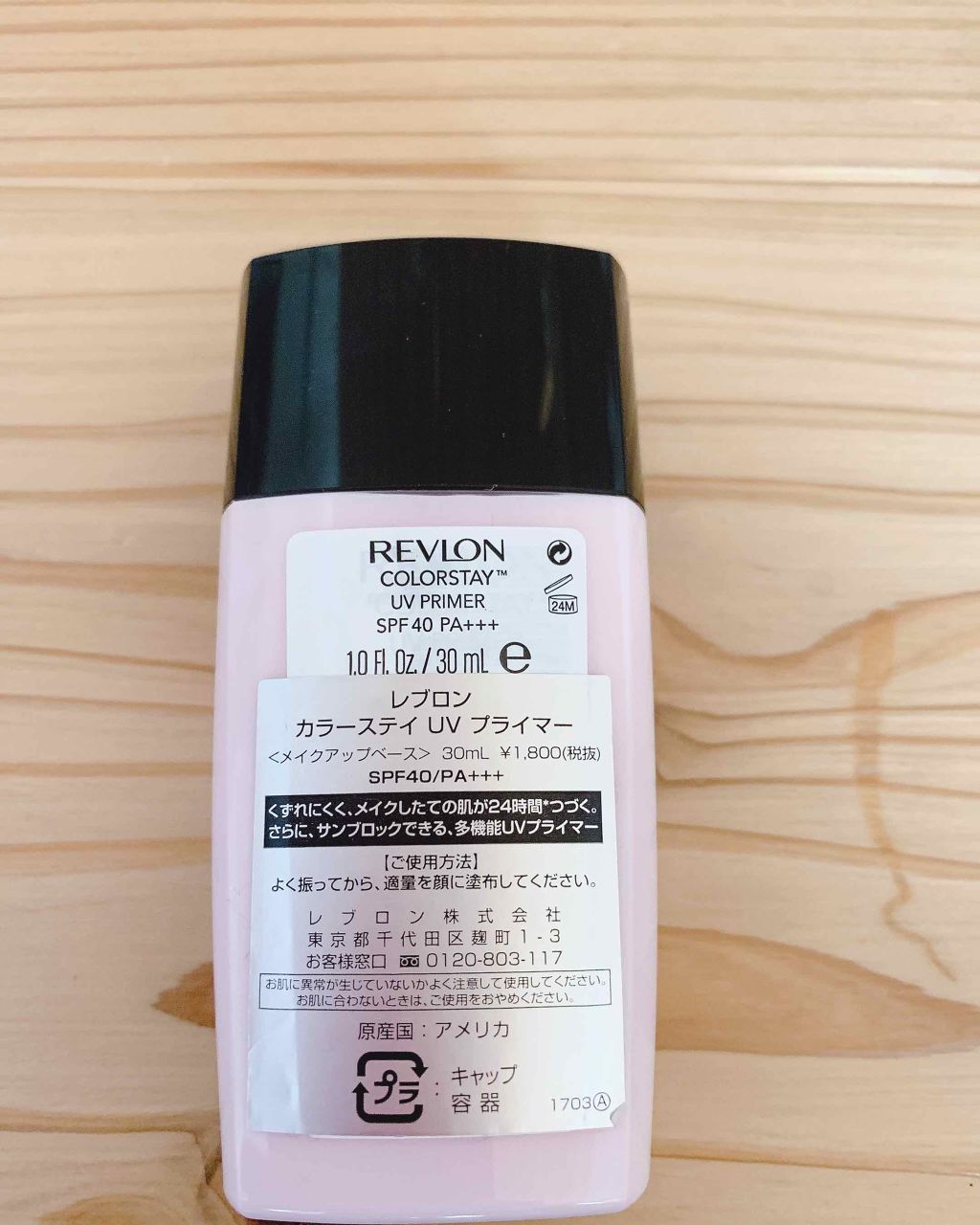 カラーステイ UV プライマー/REVLON/化粧下地を使ったクチコミ(2枚目)