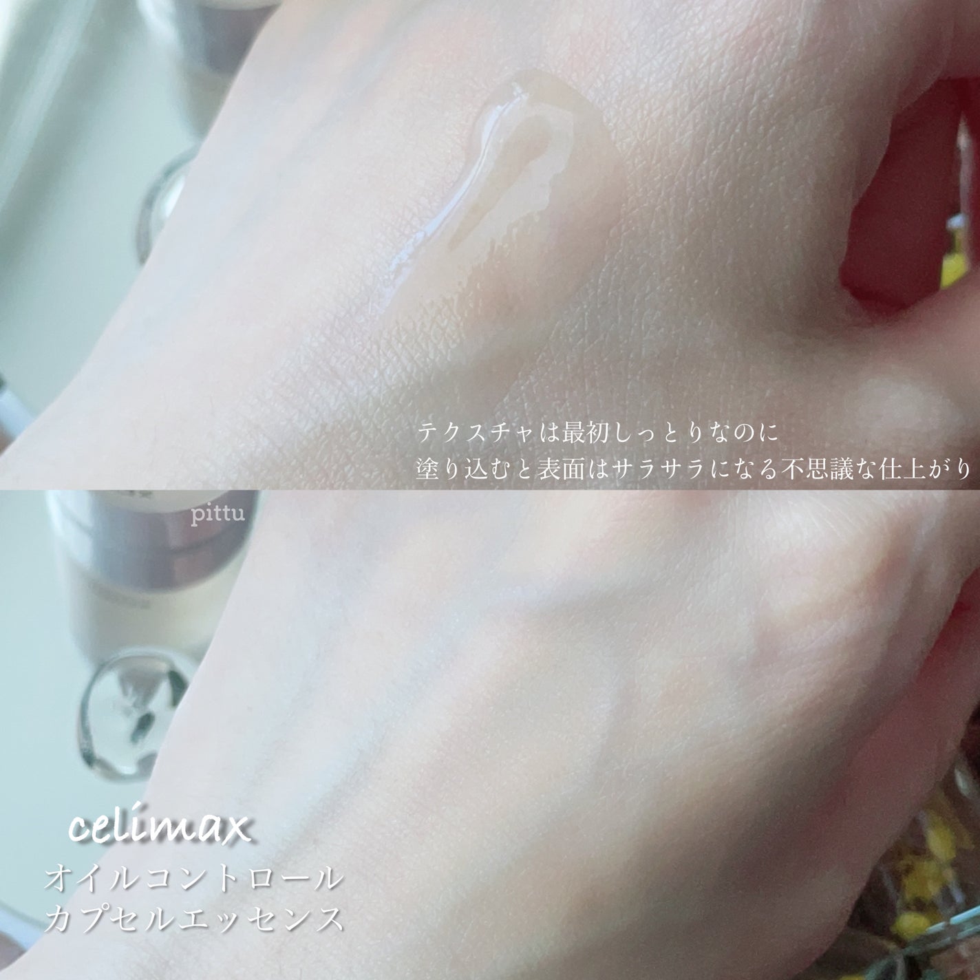 オイルコントロールカプセルエッセンス/celimax/美容液を使ったクチコミ(4枚目)