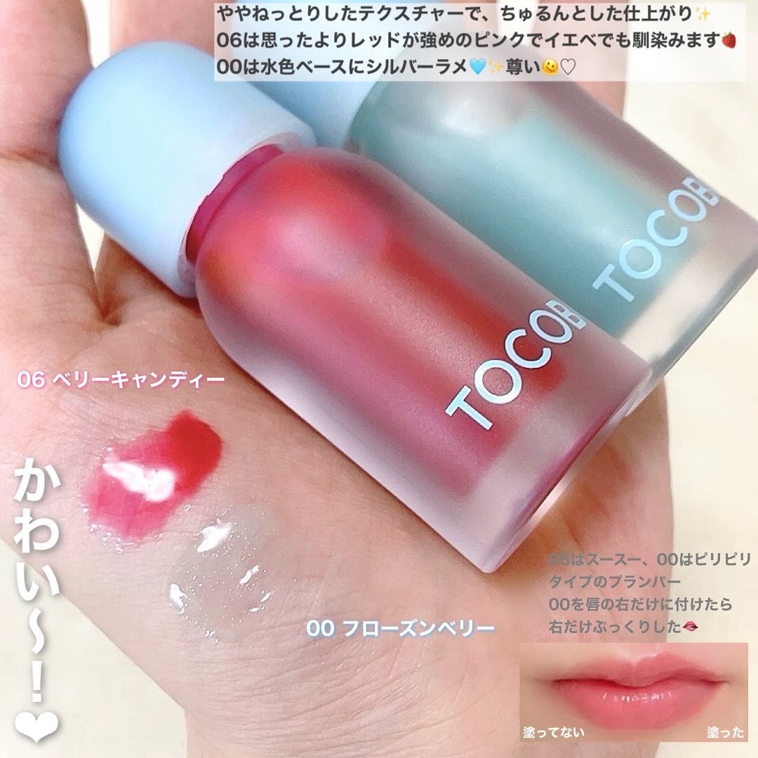 ジューシーベリープランピングリップオイル/TOCOBO/リップグロスを使ったクチコミ（3枚目）