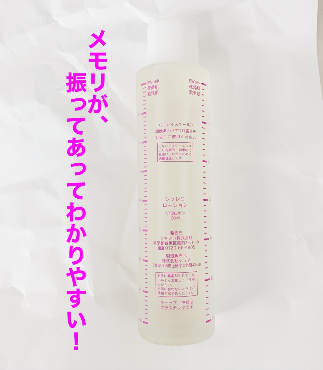 ローション/シャレコ/化粧水を使ったクチコミ（2枚目）