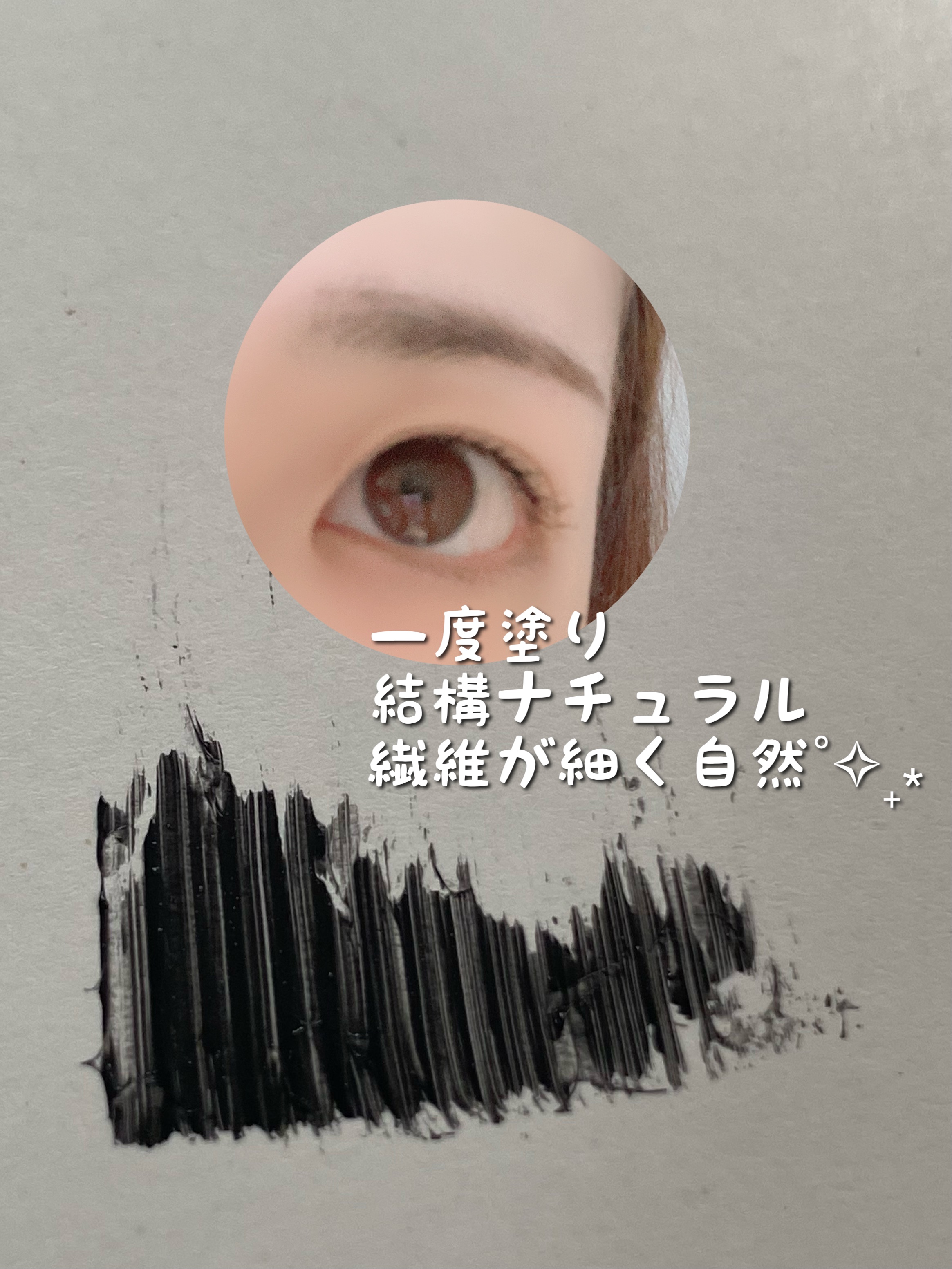 まつパ級 フィルム マスカラ (ロング&ボリューム)/FASIO/マスカラを使ったクチコミ（3枚目）