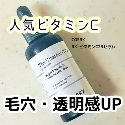 RXザ・ビタミンC23セラム/COSRX/美容液を使ったクチコミ(1枚目)