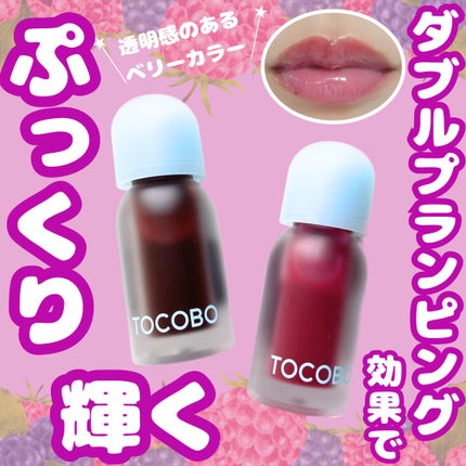ジューシーベリープランピングリップオイル/TOCOBO/リップグロスを使ったクチコミ(1枚目)