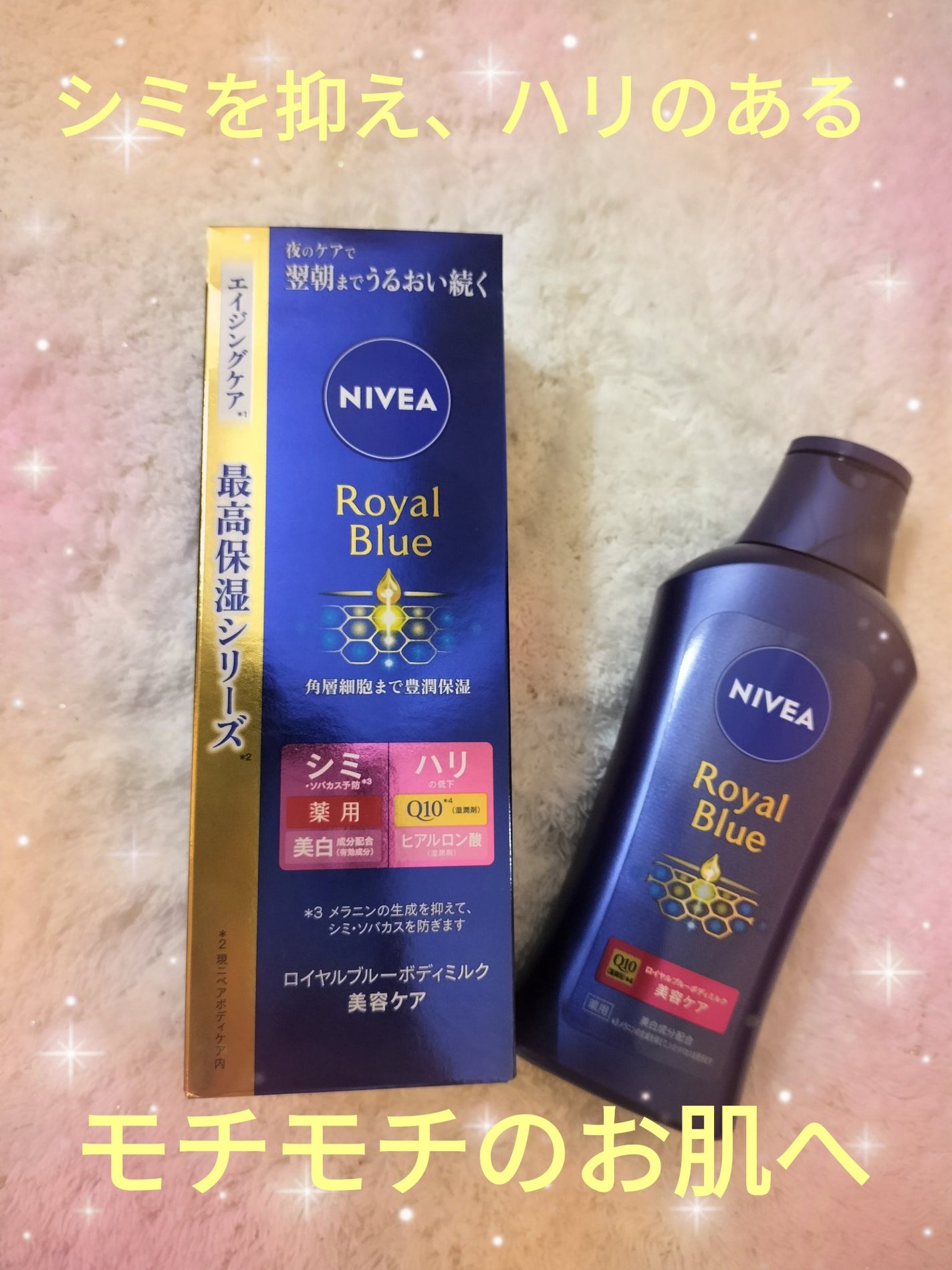 ニベア ロイヤルブルーボディミルク 美容ケア/ニベア/ボディミルクを使ったクチコミ(1枚目)