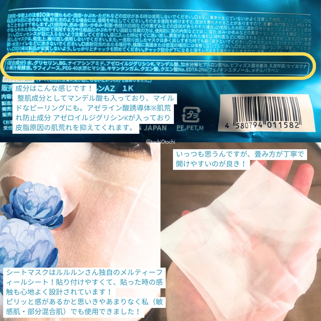 ルルルン ハイドラ AZ マスク/ルルルン/シートマスク・パックを使ったクチコミ（2枚目）