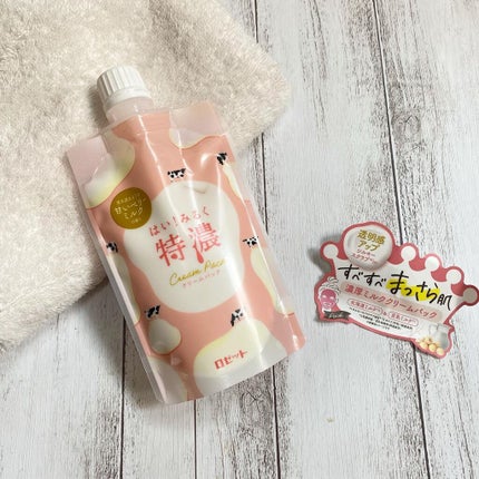 はい!みるく特濃 クリームパック/ロゼット/洗い流すパック・マスクを使ったクチコミ(4枚目)