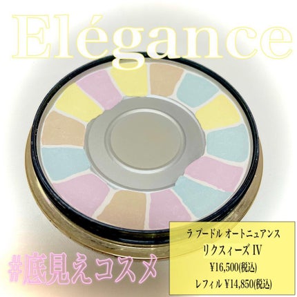 エレガンス ラ プードル オートニュアンス リクスィーズ/Elégance/プレストパウダーを使ったクチコミ(2枚目)
