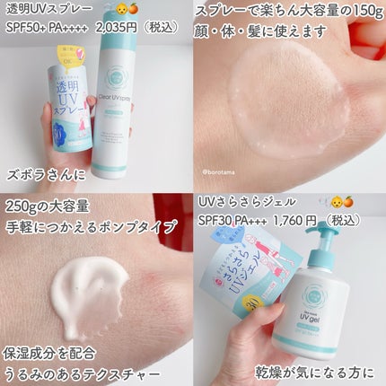 UVさらさらジェル/紫外線予報/日焼け止めジェルを使ったクチコミ(5枚目)