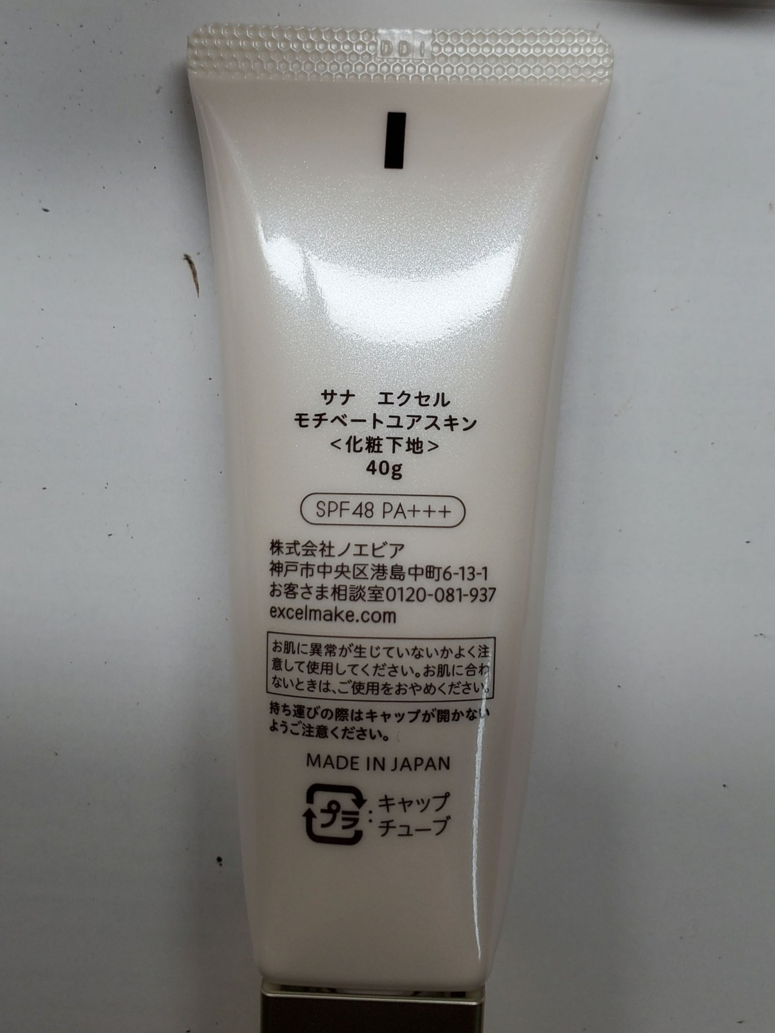 モチベートユアスキン '24 ベースアイテムセット MS  ナチュラルオークル10(モチベートユアスキン 40g＋フェザライズオン パウダー ナチュラルオークル10 10g)(限定)/excel/化粧下地を使ったクチコミ（2枚目）