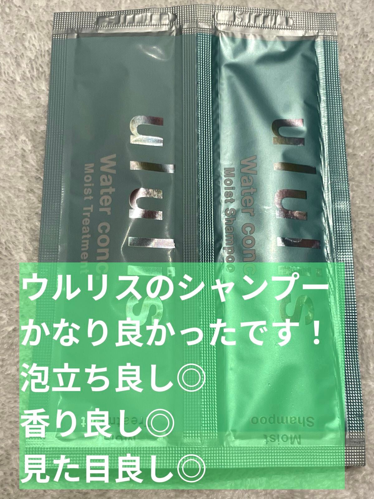 ウォーターコンク モイストシャンプー/ヘアトリートメント/ululis/市販シャンプーを使ったクチコミ(1枚目)