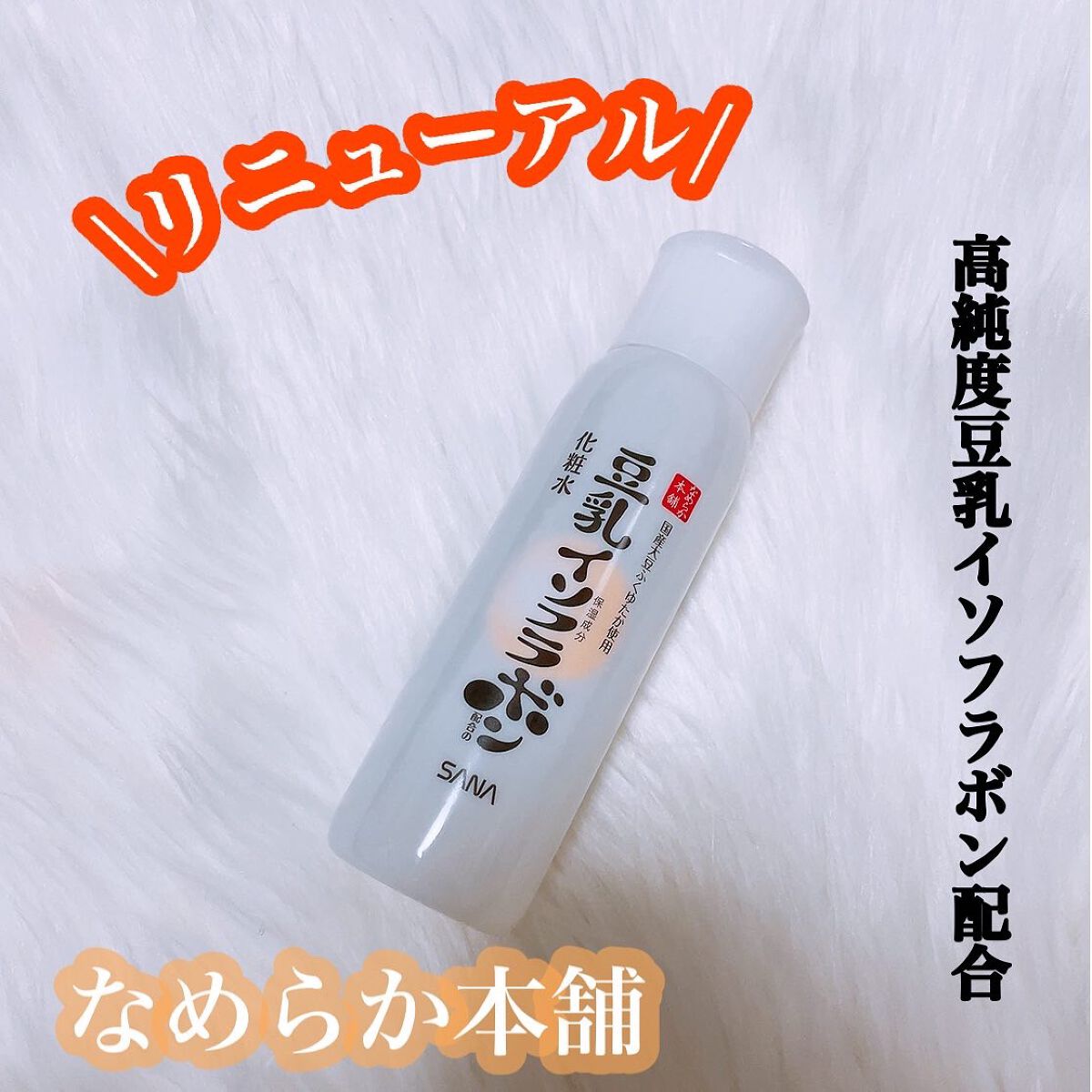 化粧水 ＮＣ/なめらか本舗/化粧水を使ったクチコミ（1枚目）