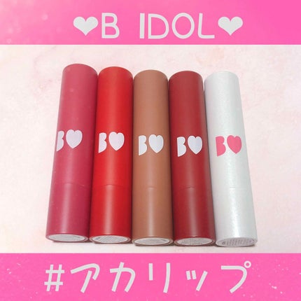 NMB48 吉田朱里 プロデュース うるぷるティントリップ(アカリップ)つきIDOL MAKE BIBLE@アカリン/主婦の友社/書籍を使ったクチコミ(1枚目)