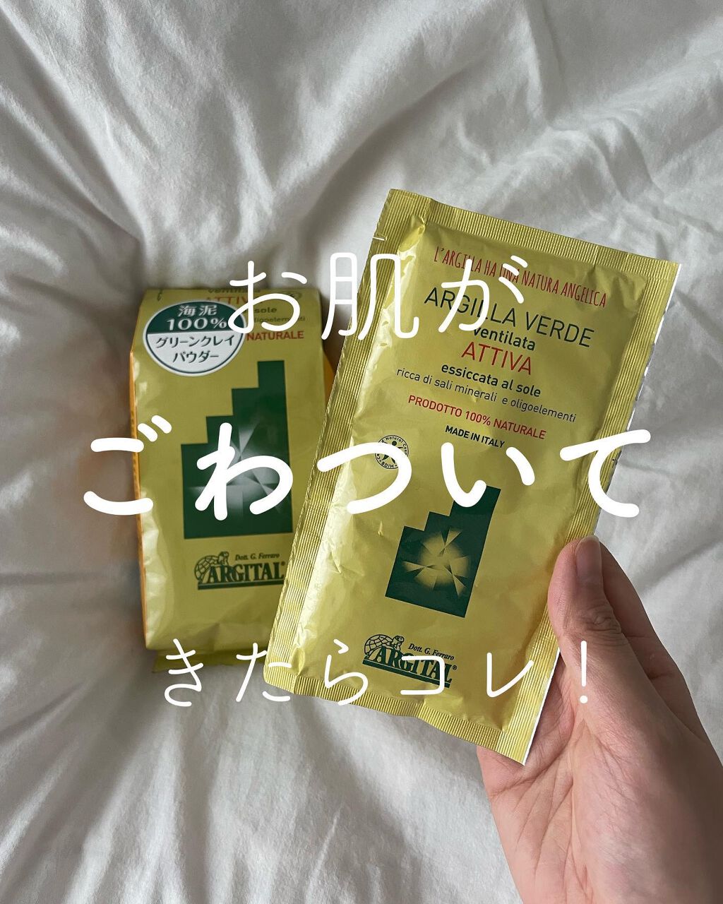 グリーンクレイパウダー アクティブ(全身用)/ARGITAL/無機塩系入浴剤を使ったクチコミ（1枚目）