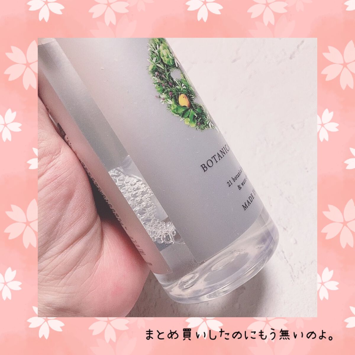 ボタニカルクレンジングウォーター/BOTANICAL ESTHE/クレンジングウォーターを使ったクチコミ（2枚目）