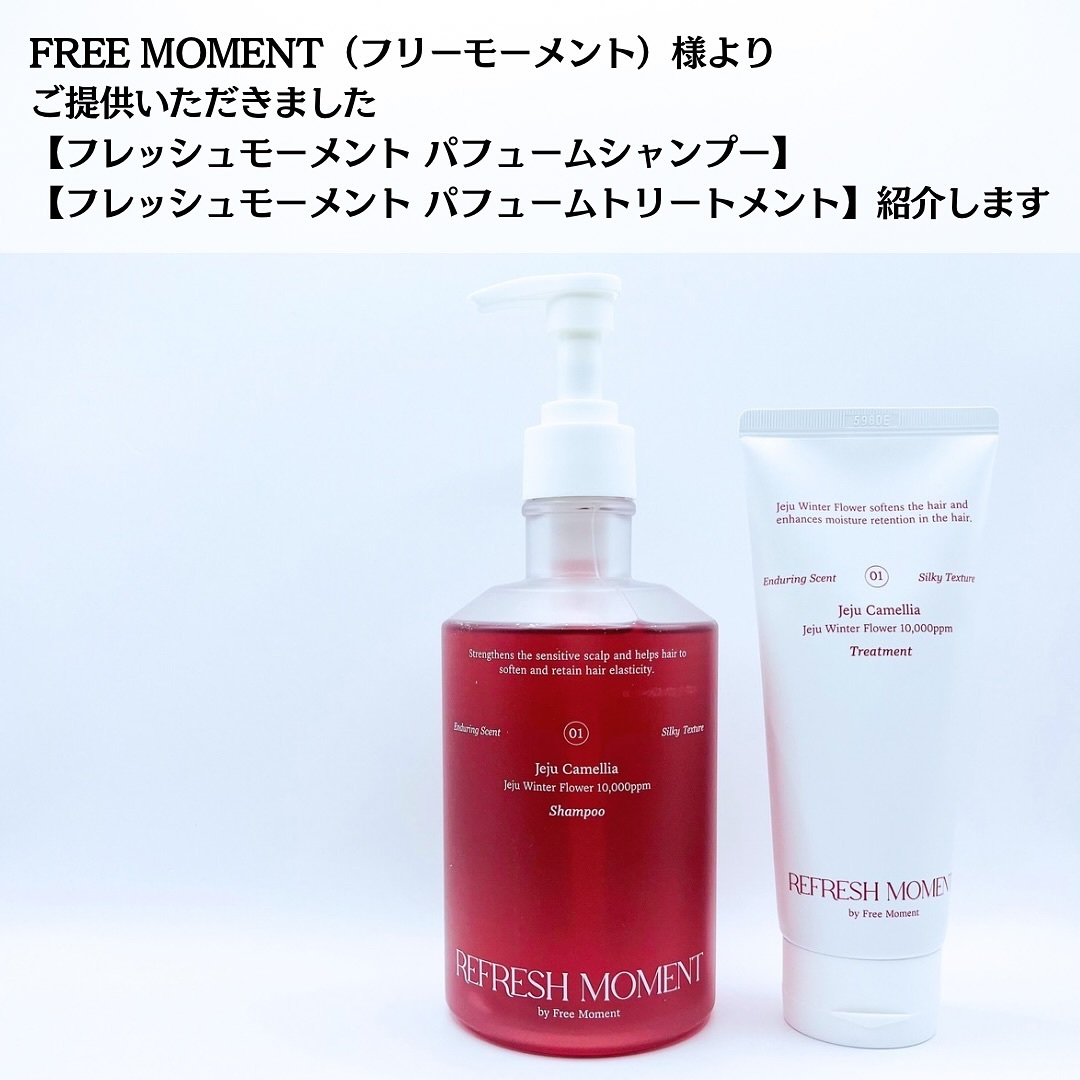 リフレッシュモーメントパフュームシャンプー/トリートメント Jeju Camellia/Free Moment /市販シャンプーを使ったクチコミ（2枚目）