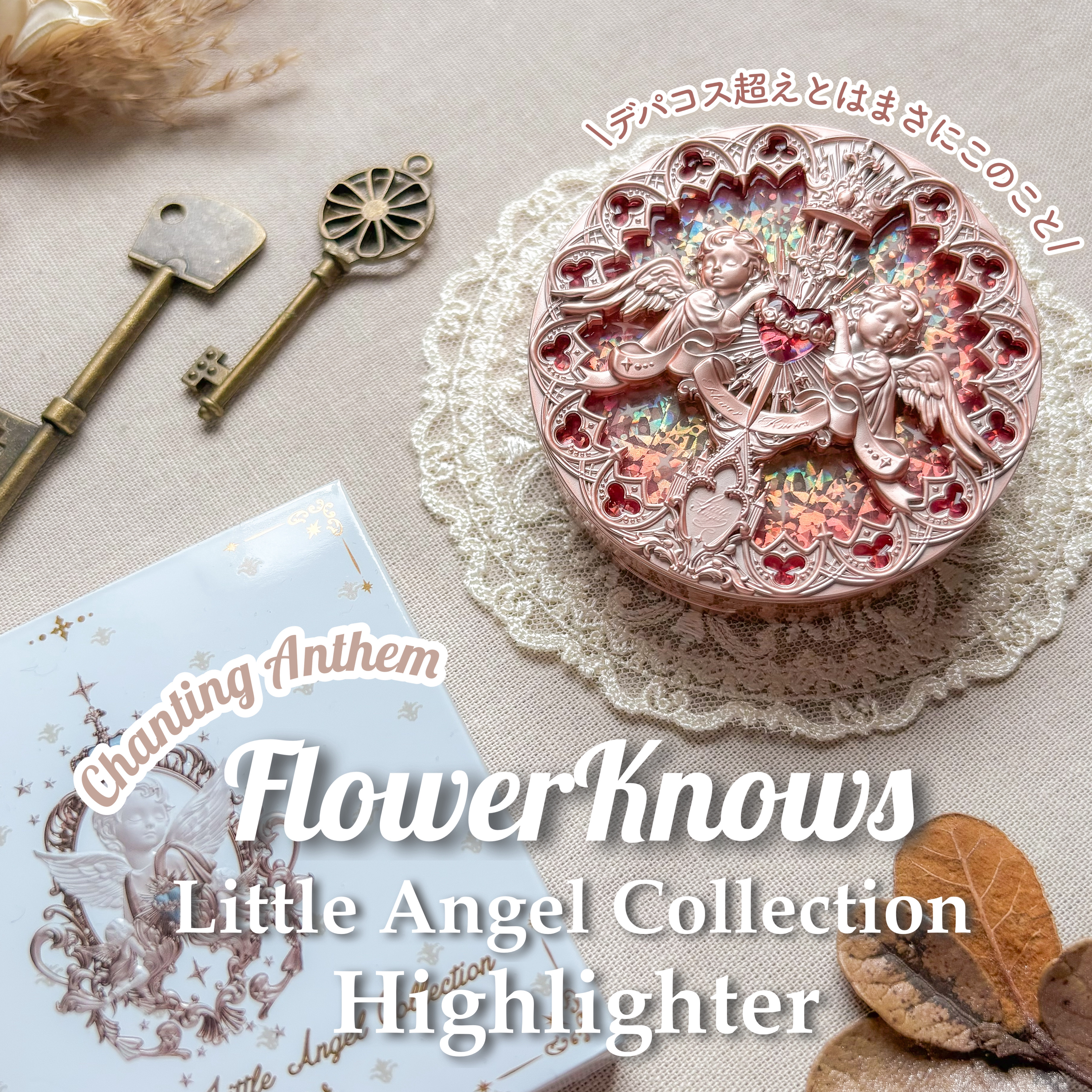 フラワーノーズ リトルエンジェルコレクション ハイライター L03 Chanting Anthem (詠嘆賛歌)/FlowerKnows/パウダーハイライトを使ったクチコミ（1枚目）