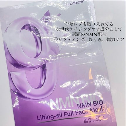 9番 NMNバイオリフトラッピングマスク/numbuzin/シートマスク・パックを使ったクチコミ(2枚目)