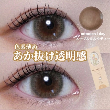 mimuco 1day/mimuco/ワンデー(1DAY)カラコンを使ったクチコミ(1枚目)