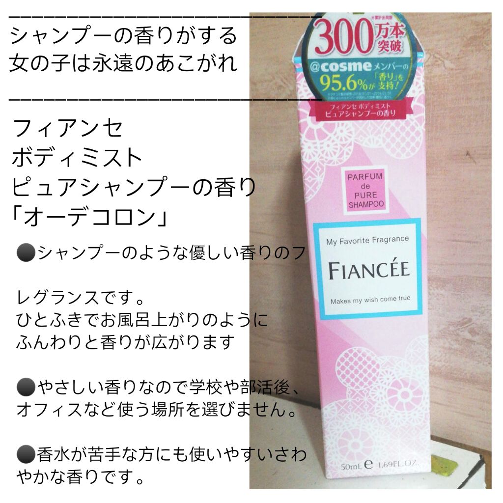ボディミスト ピュアシャンプーの香り【パッケージリニューアル】/フィアンセ/香水(レディース)を使ったクチコミ（3枚目）