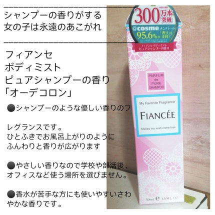 ボディミスト ピュアシャンプーの香り【パッケージリニューアル】/フィアンセ/香水(レディース)を使ったクチコミ(3枚目)