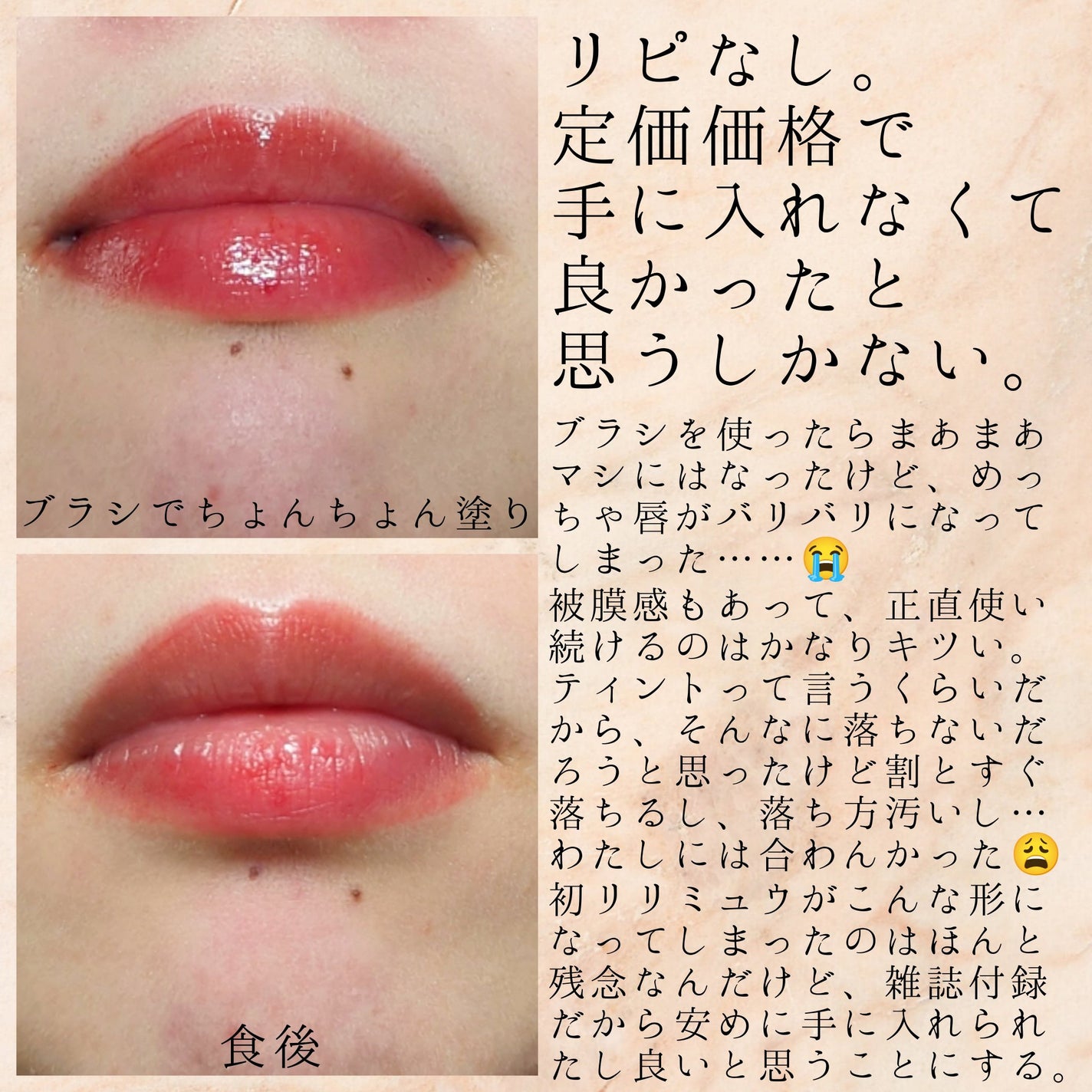 ミューテッドシアーティント/Ririmew/リップティントを使ったクチコミ(2枚目)