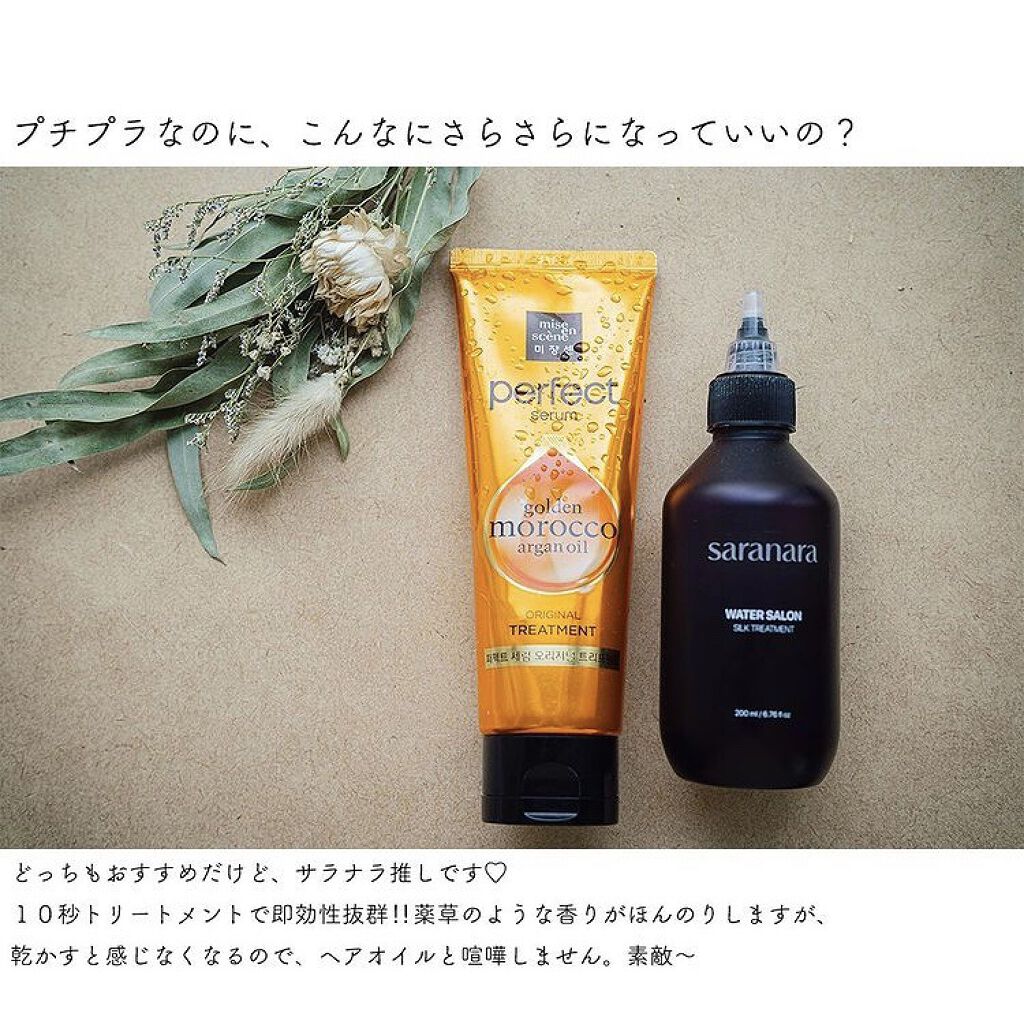 トリートメント　オリジナル/miseenscene/洗い流すヘアトリートメントを使ったクチコミ（2枚目）