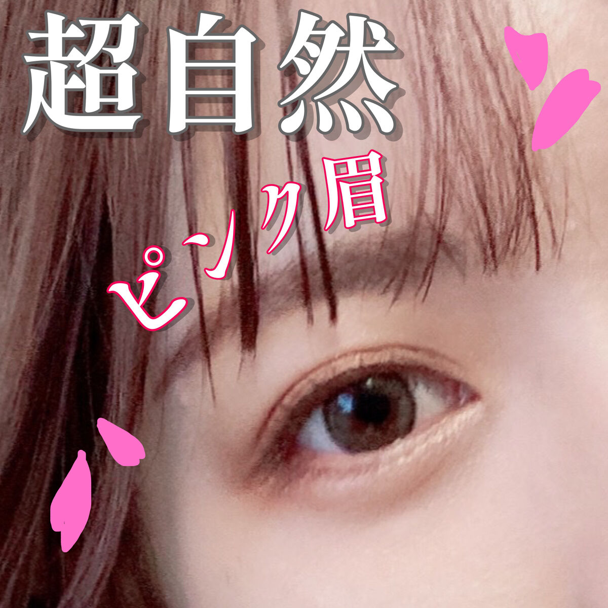 ラブ・ライナー　シグネチャーフィットパウダー＜アイブロウ＞/ラブ・ライナー/パウダーアイブロウを使ったクチコミ（1枚目）