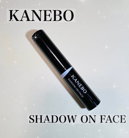シャドウオンフェース/KANEBO/シェーディングを使ったクチコミ(1枚目)