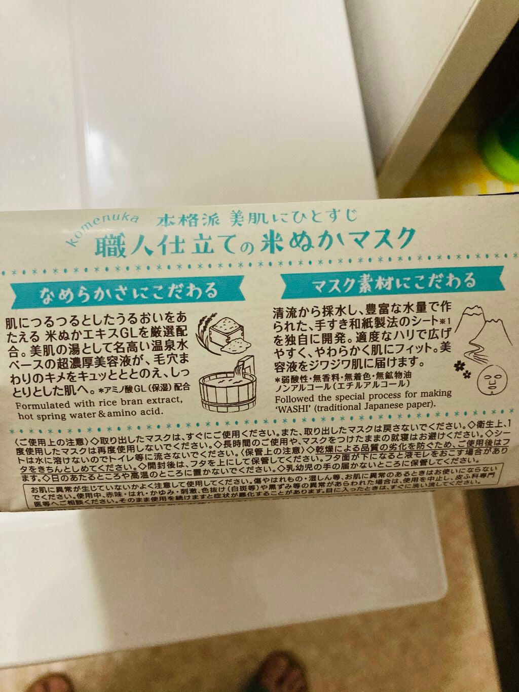 美肌職人 米ぬかマスク/クリアターン/シートマスク・パックを使ったクチコミ(3枚目)
