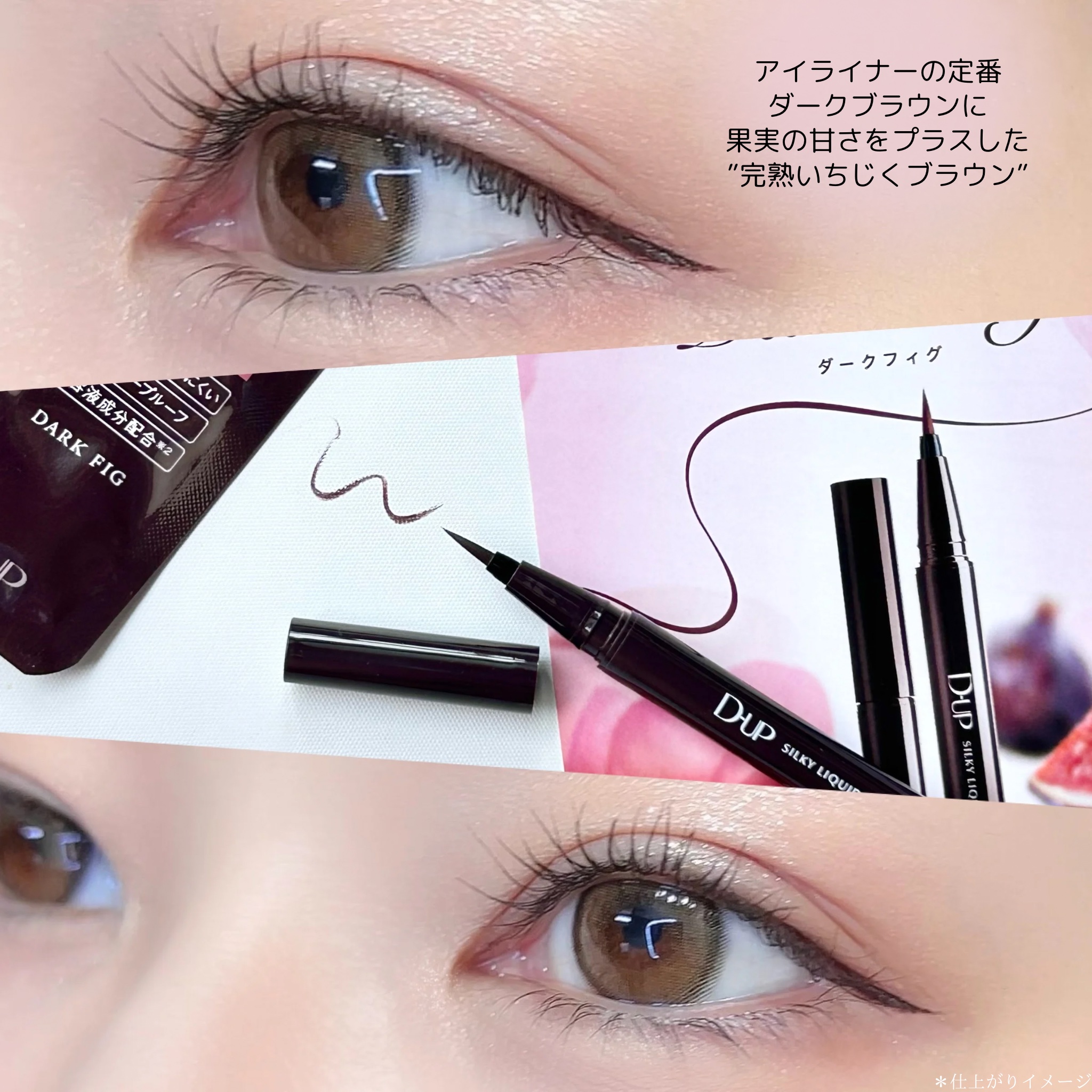 シルキーリキッドアイライナーWP/D-UP/リキッドアイライナーを使ったクチコミ（2枚目）