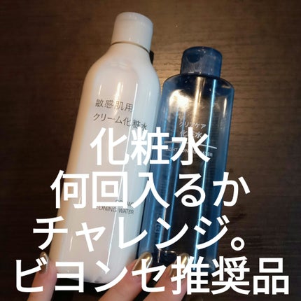 クリアケア化粧水/無印良品/化粧水を使ったクチコミ(1枚目)